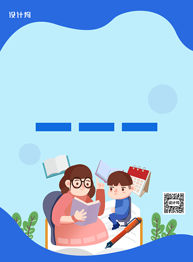 创意手绘卡通幼小衔接班招生海报背景