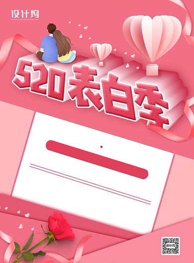 简约小清新520促销宣传海报背景