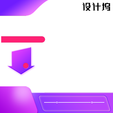 夏季采购节紫色家具建材淘宝直通车主图背景