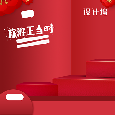 立体红色化妆品淘宝主图促销背景