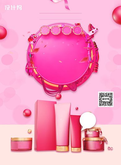 创意美妆盛宴618返场化妆品海报背景