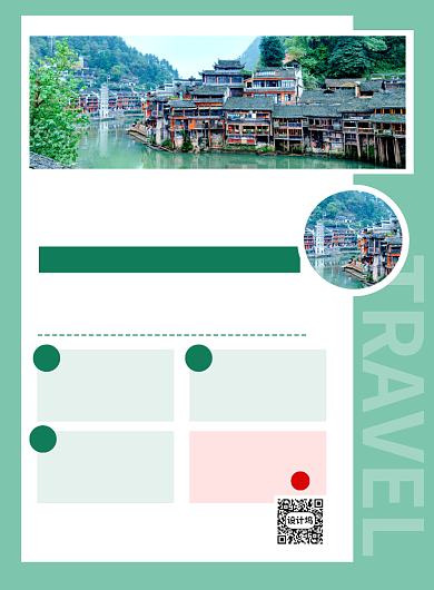 绿色简约湖南旅游宣传海报背景