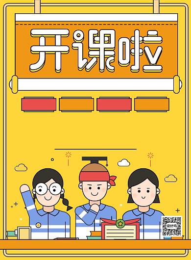 卡通手绘辅导班网络课程优惠印刷海报背景