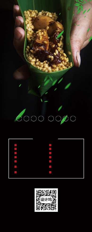 黑色大气端午节粽子来袭肉粽促销易拉宝背景