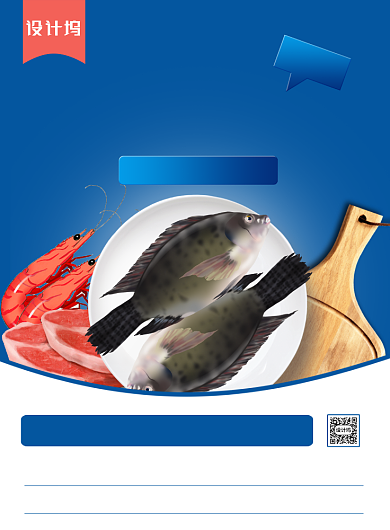 蓝色扁平化时尚生鲜线上促销宣传海报背景