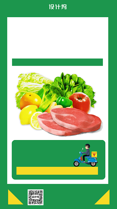 生鲜配送手机海报背景