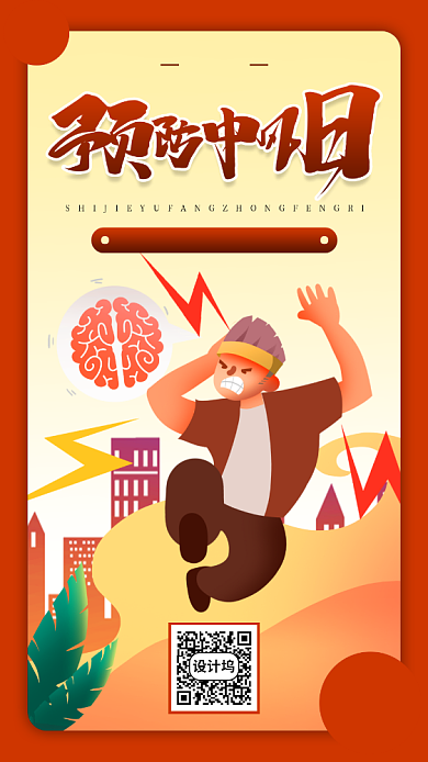 世界预防中风日红色卡通手机海报背景