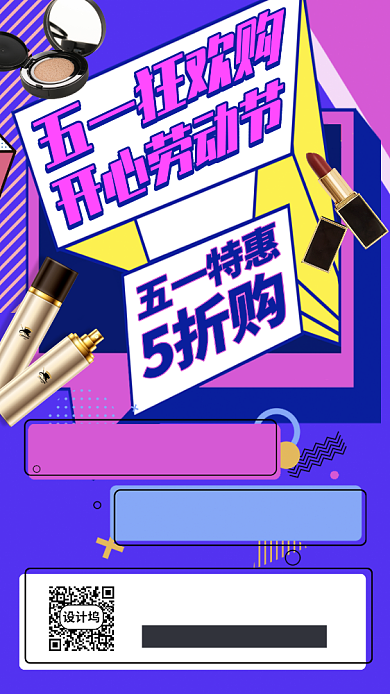 化妆品促销手机海报背景