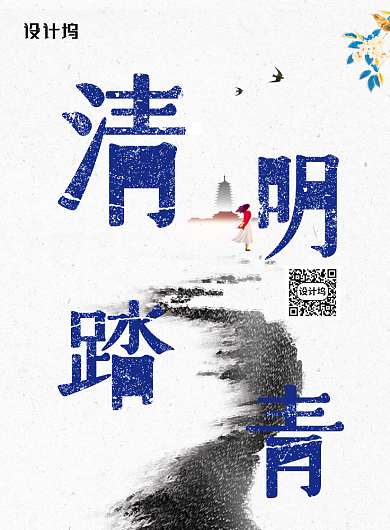 清明节创意简约海报背景