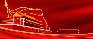 红色聚焦两会公众号首图背景