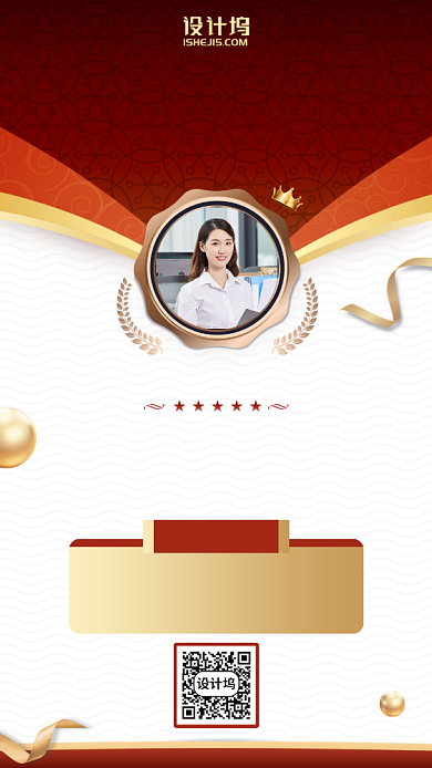 销售冠军喜报手机海报背景