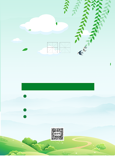 清明放假通知印刷海报背景
