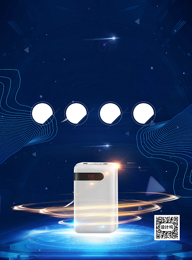 蓝色大气简约共享充电宝宣传海报背景