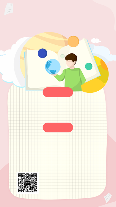 初中地理老师招聘海报背景