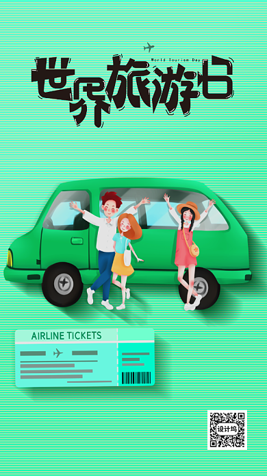 世界旅游日宣传海报背景