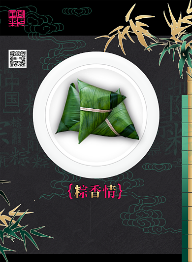 国潮风粽香情端午节宣传海报背景