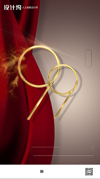 房地产建党节红色手机海报背景