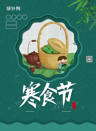 简约大气中国传统节日寒食节海报背景