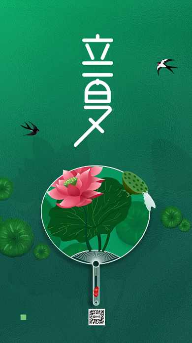 清新简约立夏节气海报背景