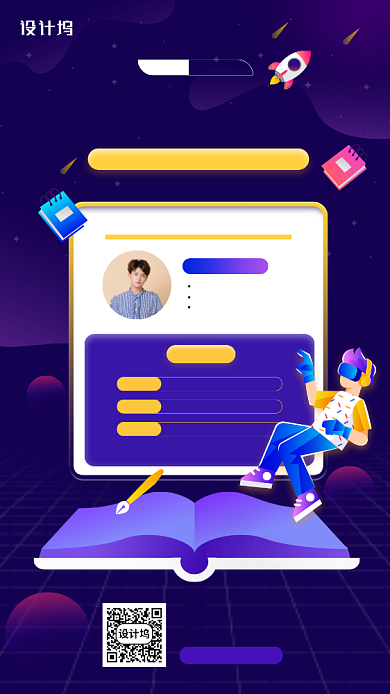 高三冲刺提分课创意手机海报背景