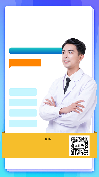 在线问诊手机海报背景