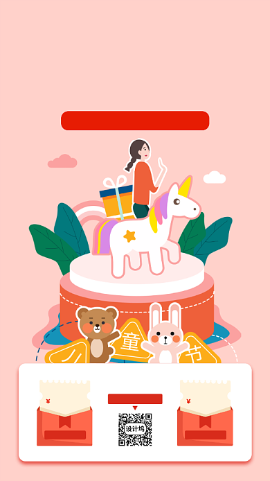 六一儿童节促销宣传手机海报背景