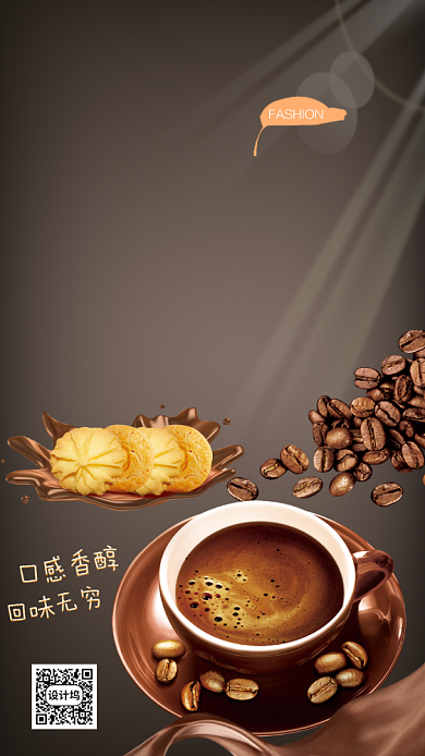 现磨咖啡饮品手机宣传促销海报背景
