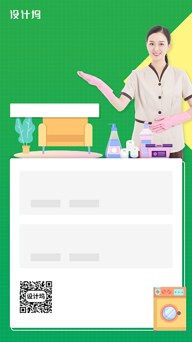 绿色保洁促销手机海报背景