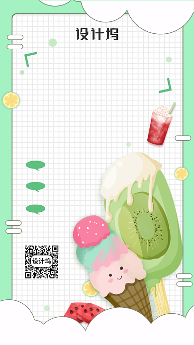 夏日冷饮上新手机海报背景