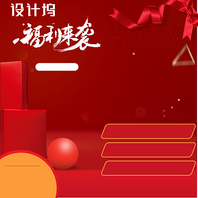 红色大气化妆品淘宝主图背景