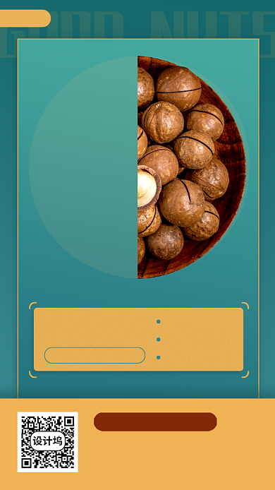 坚果零食促销手机海报背景