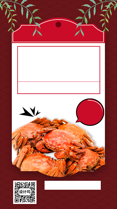 大螃蟹海鲜手机手机海报背景