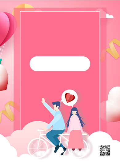 粉色手绘插画520广告线下印刷海报背景