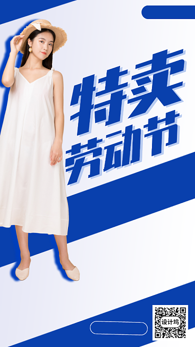 五一劳动节促销手机海报背景