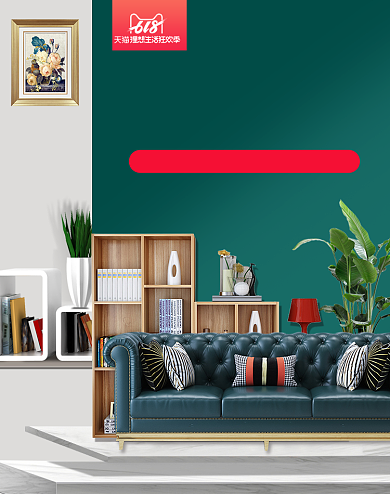 618狂暑室内家居沙发促销海报背景