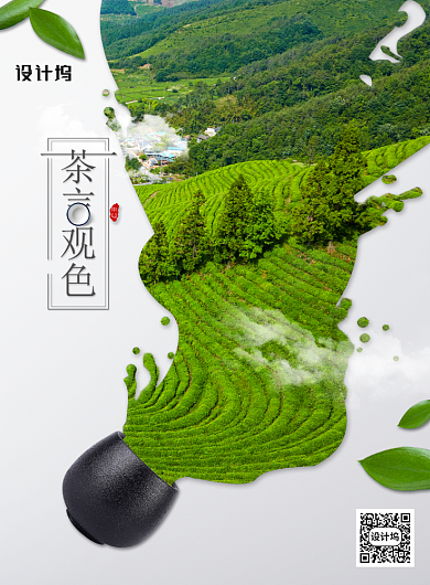 创意茶宣传茶叶基地海报背景