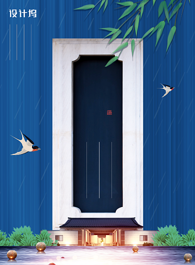 中式大气二十四节气谷雨海报背景