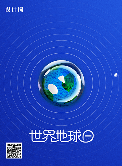 大气世界地球日保护地球宣传海报背景