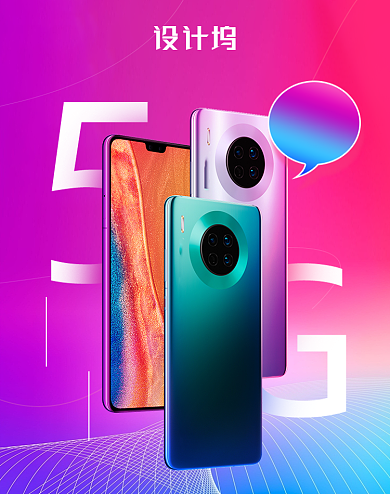 5g狂欢节渐变风数码手机活动海报背景