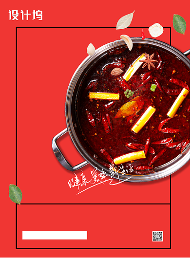 餐饮火锅恢复营业全场促销海报背景