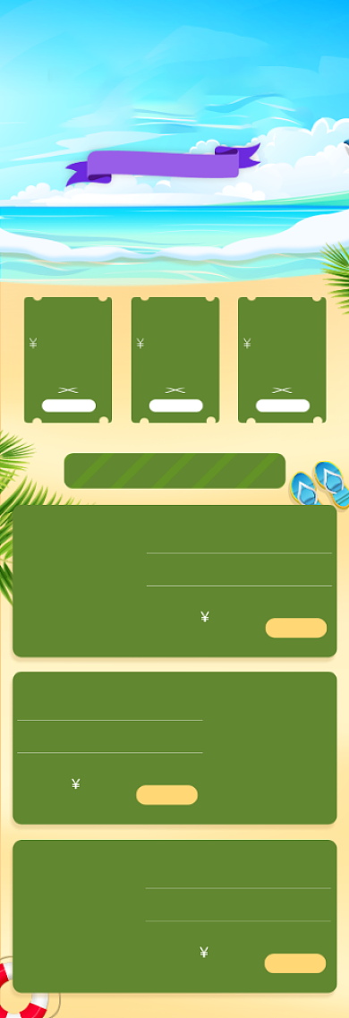 清凉一夏啤酒化妆品箱包女装电商手机端背景