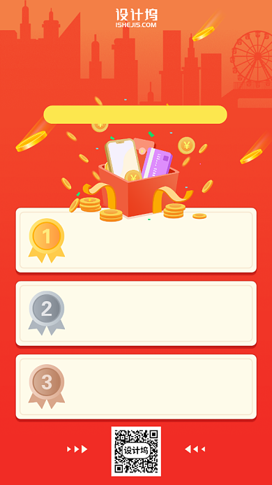 红色剪影金币爆发基金排行手机海报背景