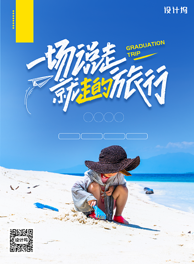 简约大气一场说走就走的旅行背景