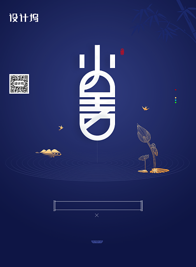 小暑简约二十四节气海报背景