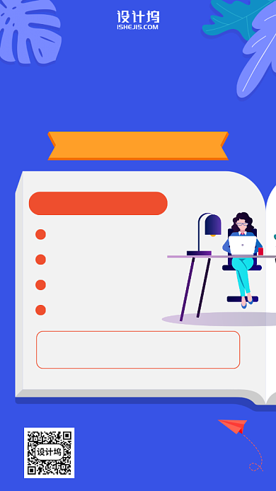 手绘暑期早计划手机海报背景