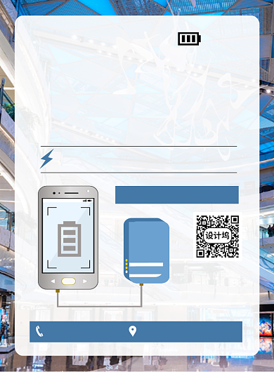 蓝色简约几何共享充电宝宣传海报背景