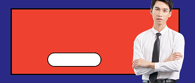 就业指导课堂公众号首图背景