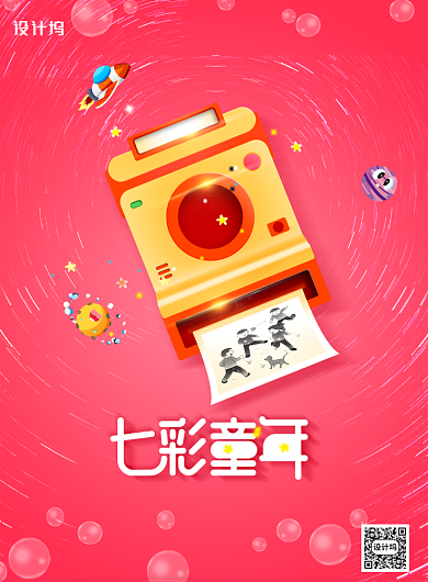 时光机六一欢乐儿童节宣传海报背景