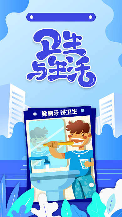 蓝色世界卫生日手机海报背景