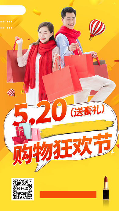 520情人节促销海报背景